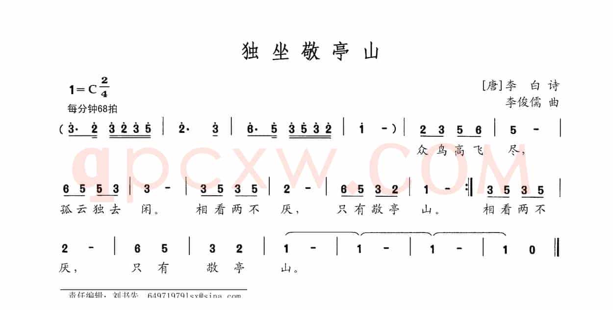 独坐敬亭山（[唐]李白词 李俊儒曲）