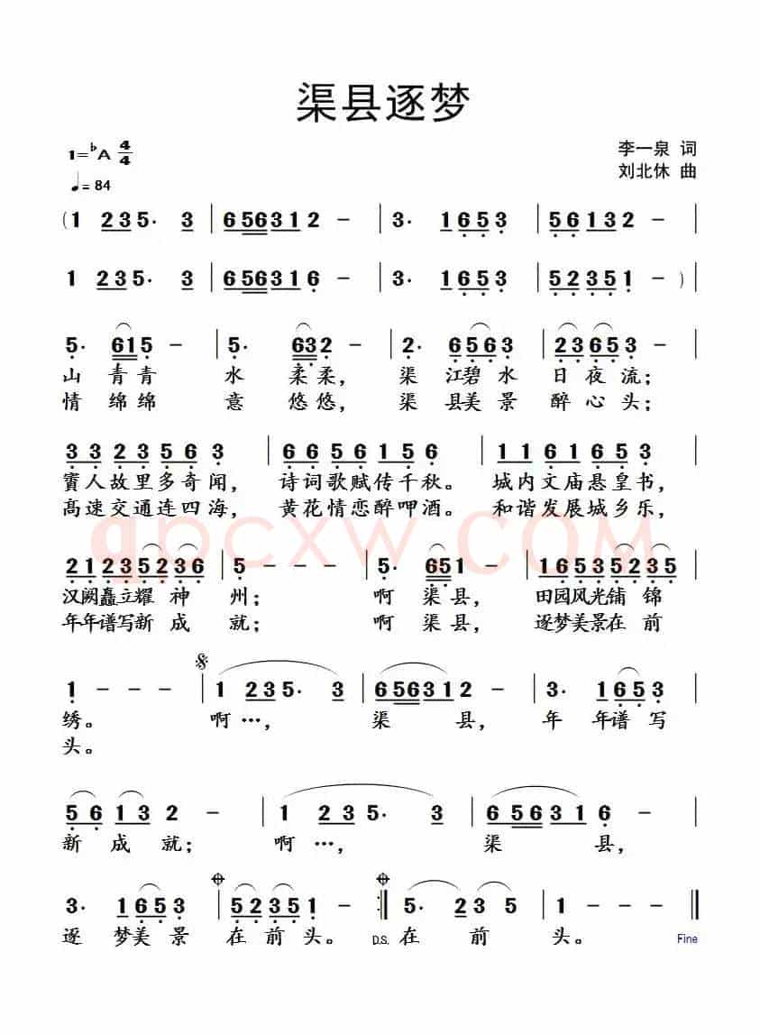 渠县逐梦