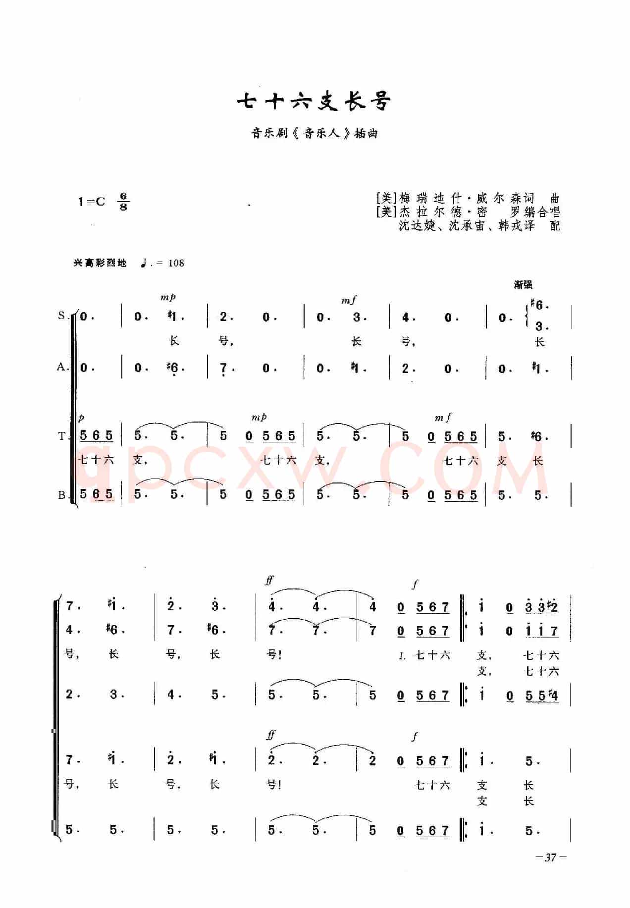 七十六支长号（合唱）