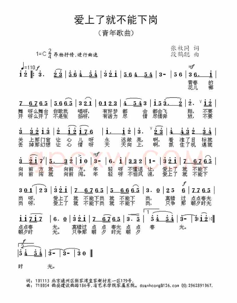 爱上了就不能下岗