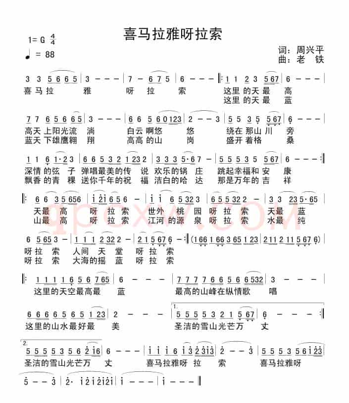 喜玛拉雅呀啦嗦
