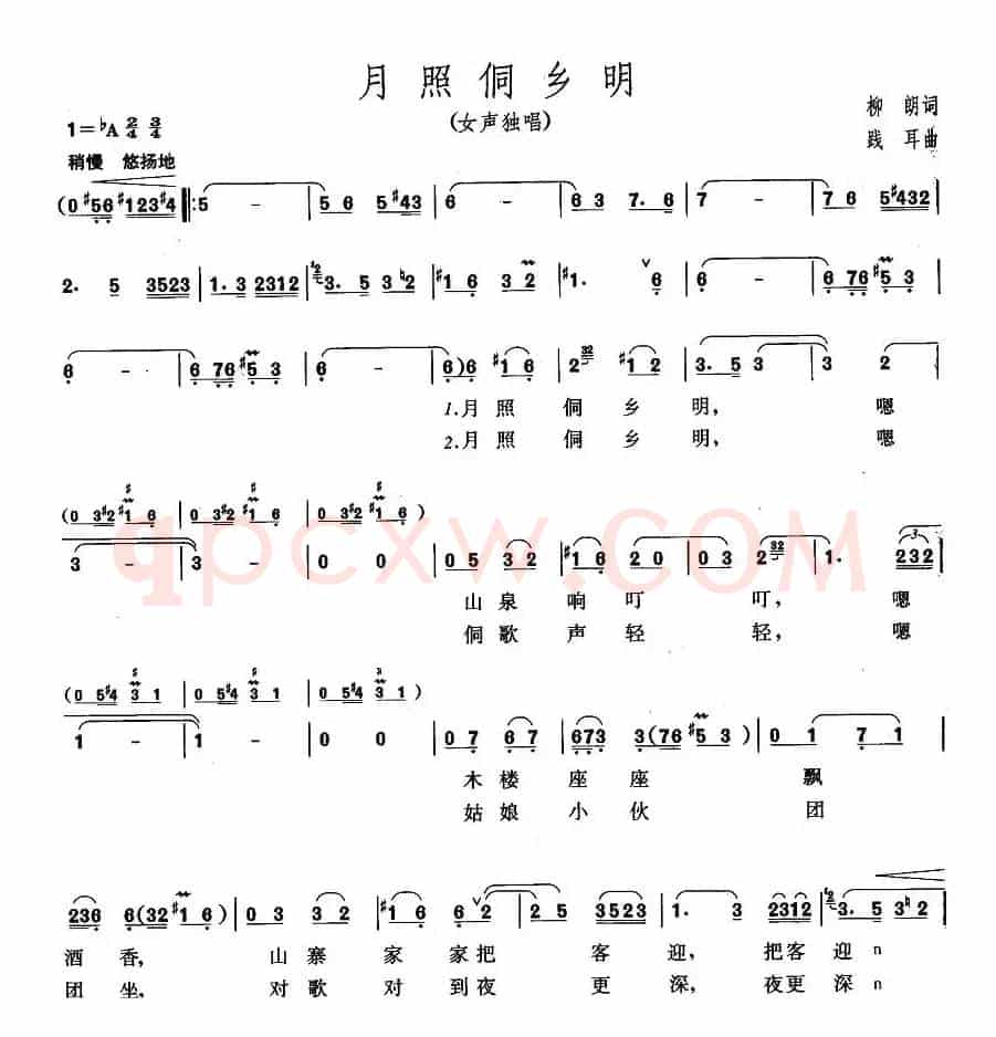 月照侗乡明