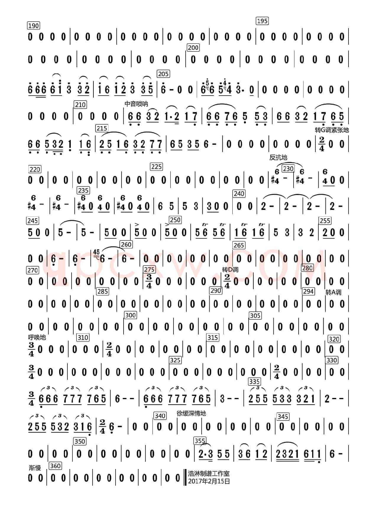 兰花花叙事曲（唢呐分谱）