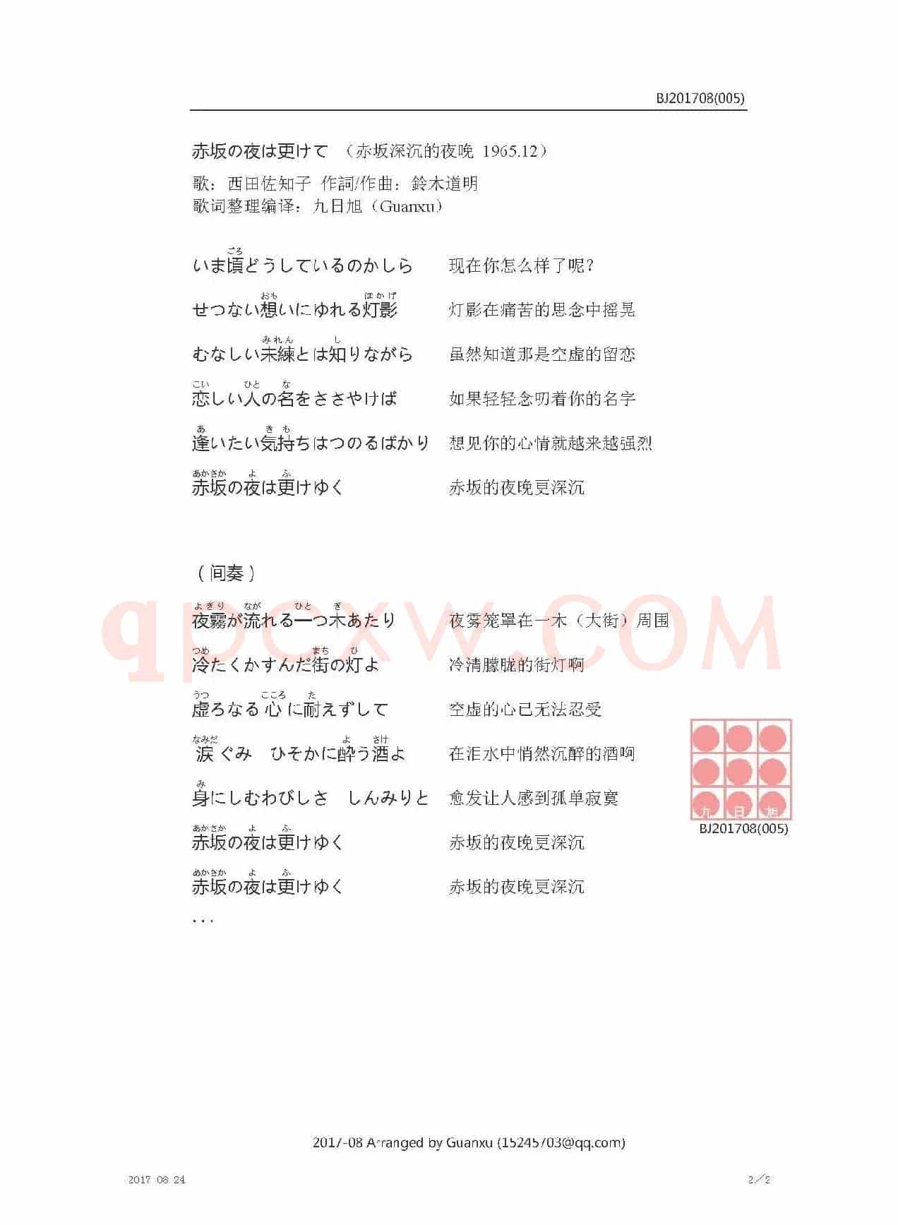 【日】赤坂の夜は更けて（赤坂深沉的夜晚）