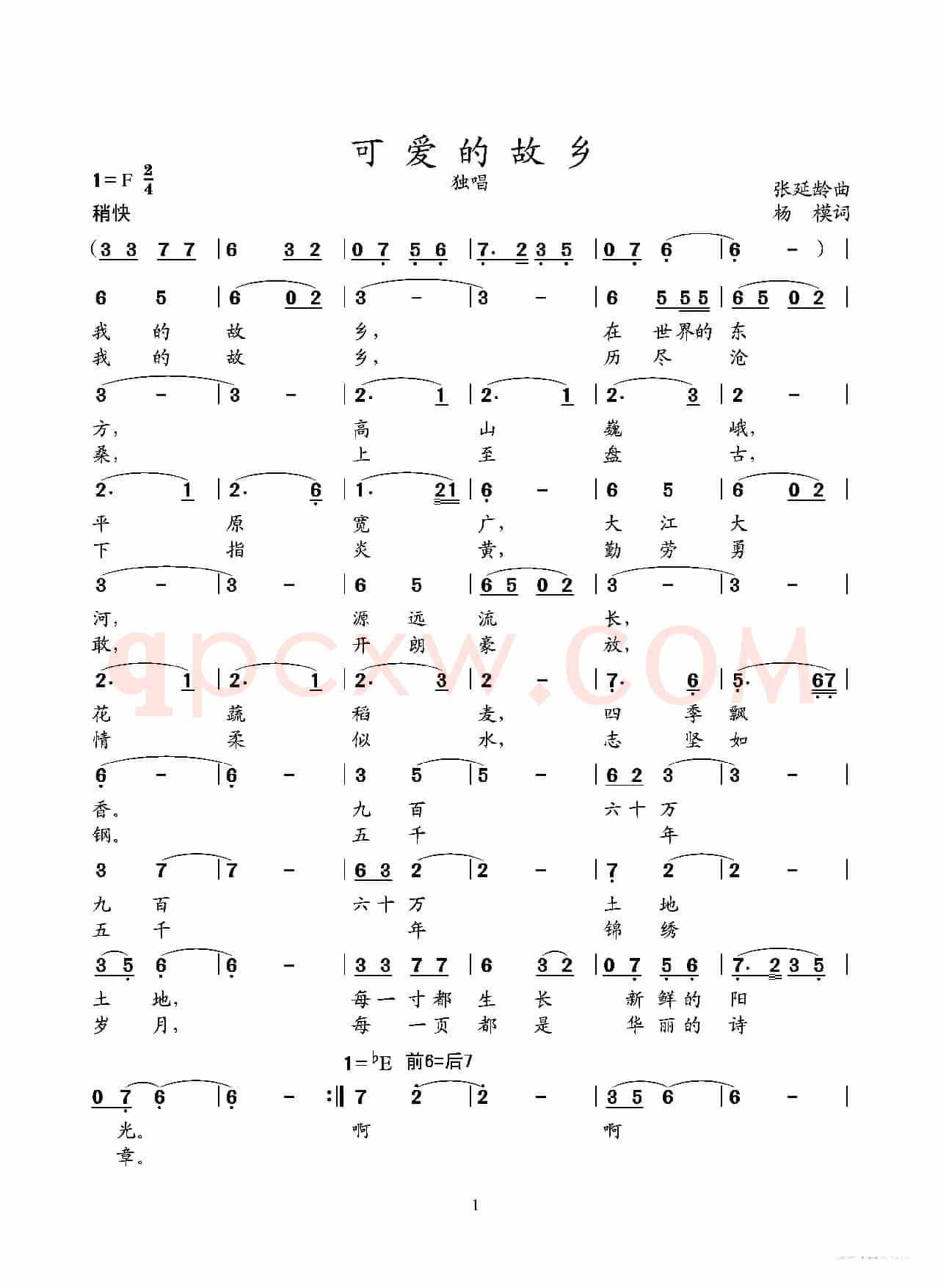可爱的故乡（独唱歌曲）