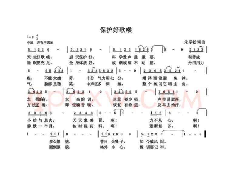 保护好歌喉（朱国鑫创作）