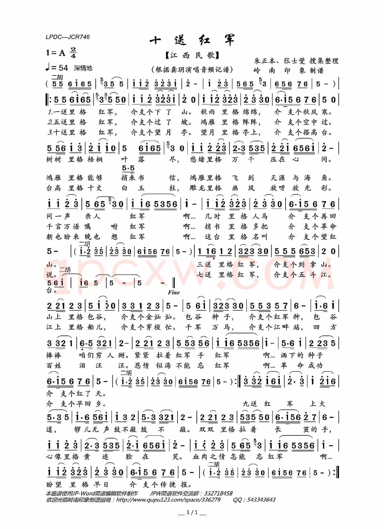 十送红军(龚玥演唱版)
