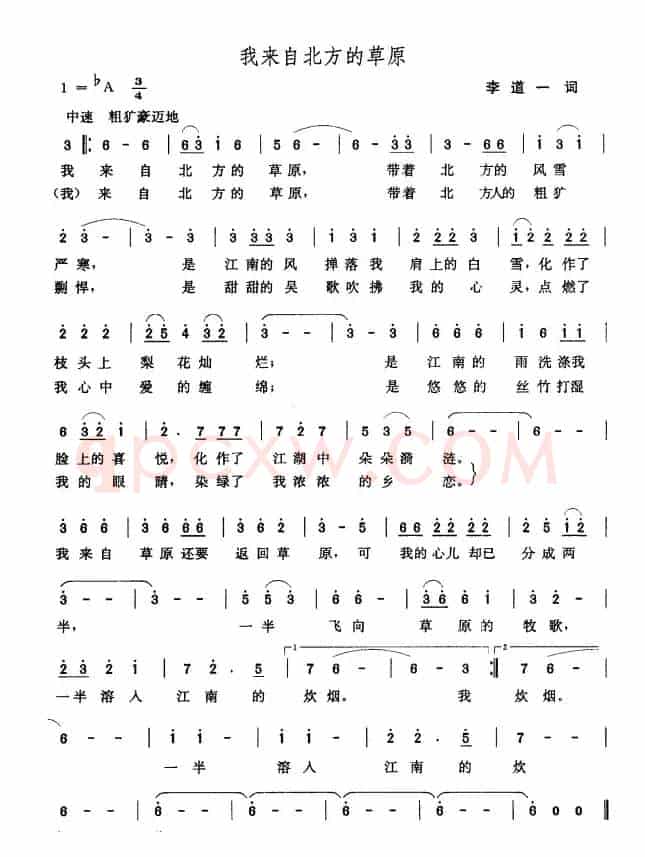 我们来自北方的草原