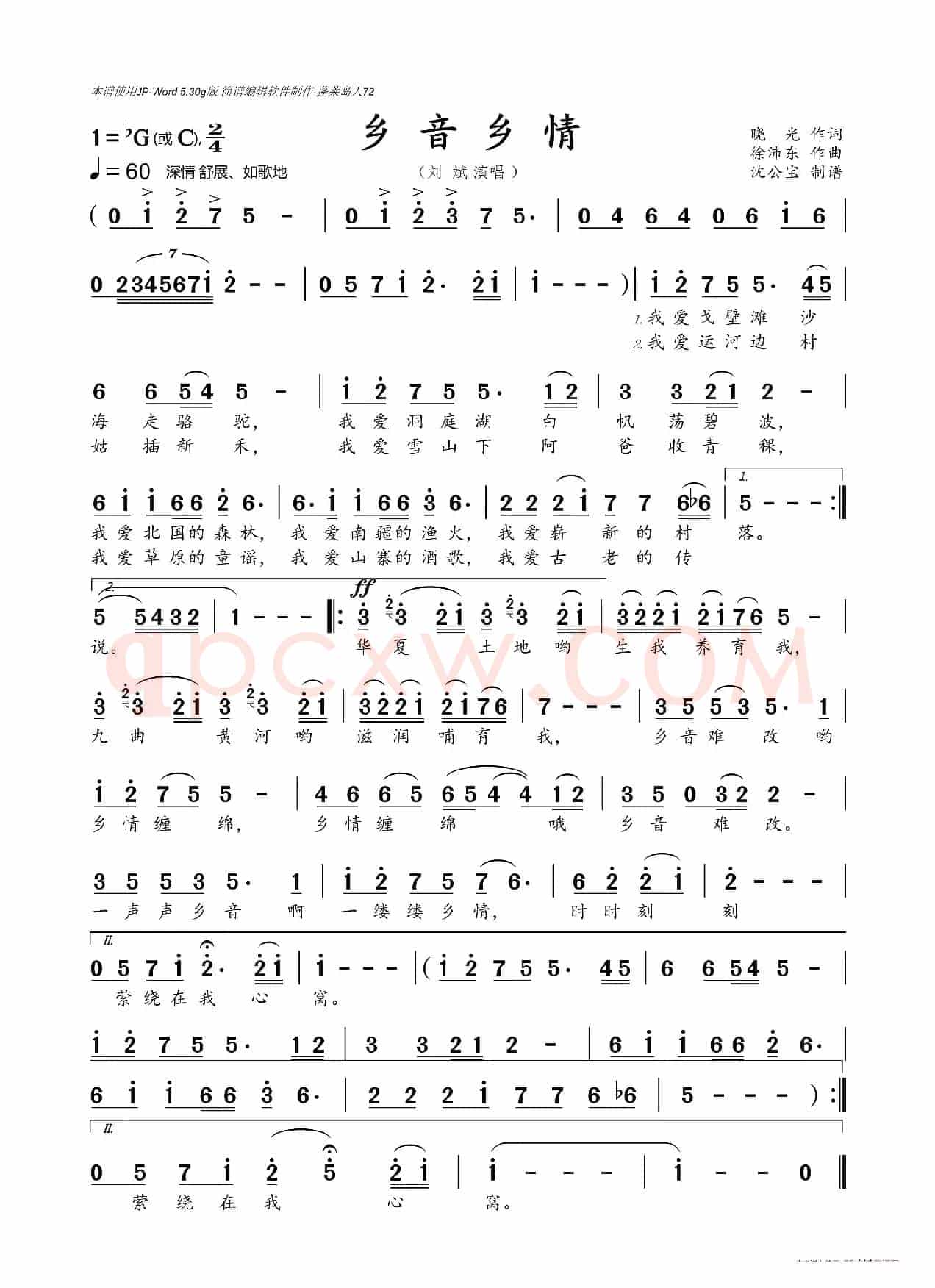 乡音乡情