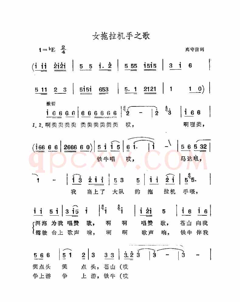 女拖拉机手之歌