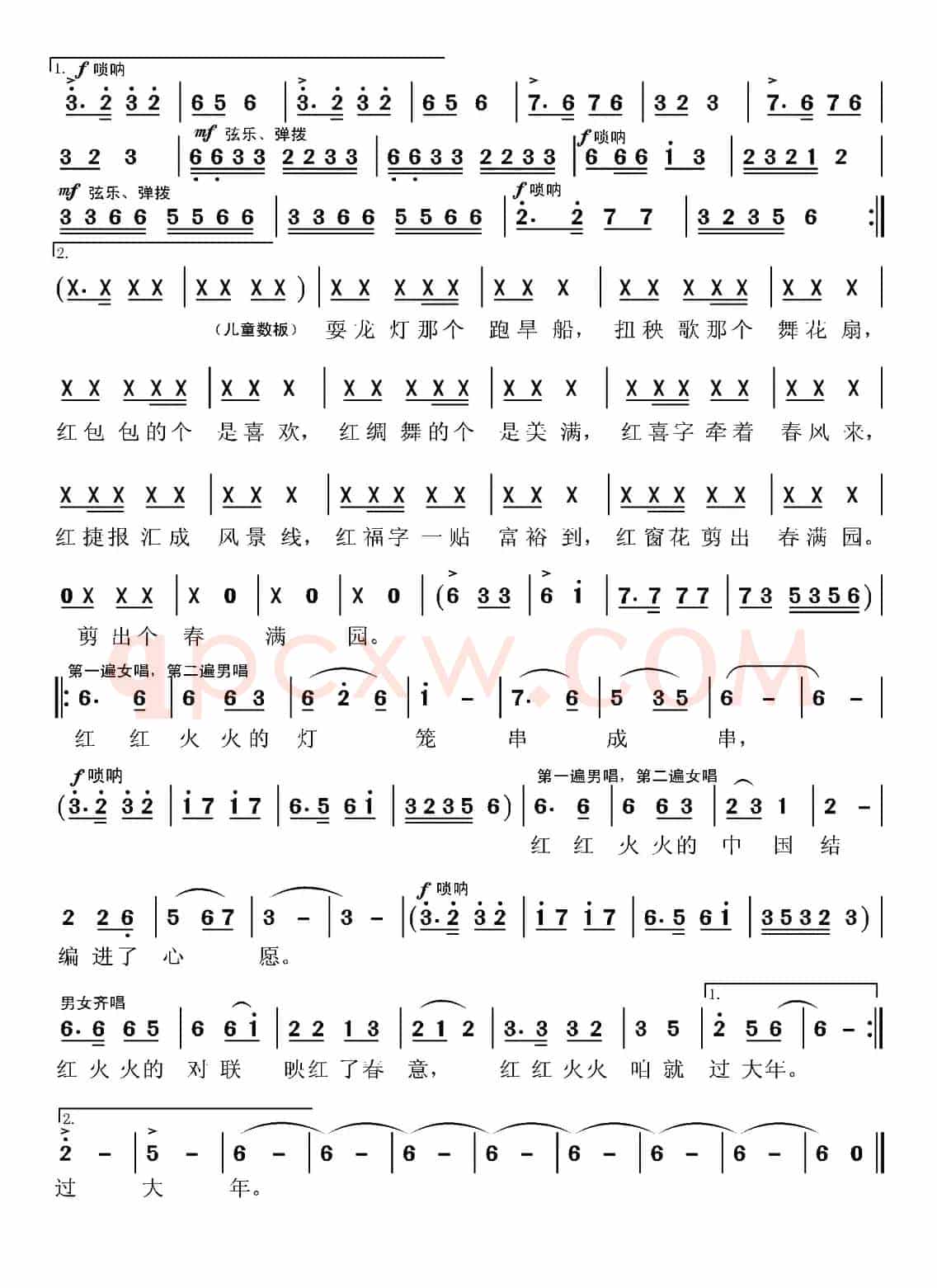 红红火火过大年(云剑词 张国良曲)