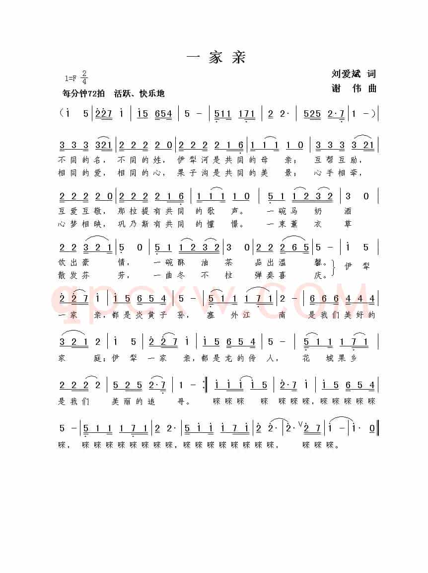 一家亲（刘爱斌词  谢伟曲）