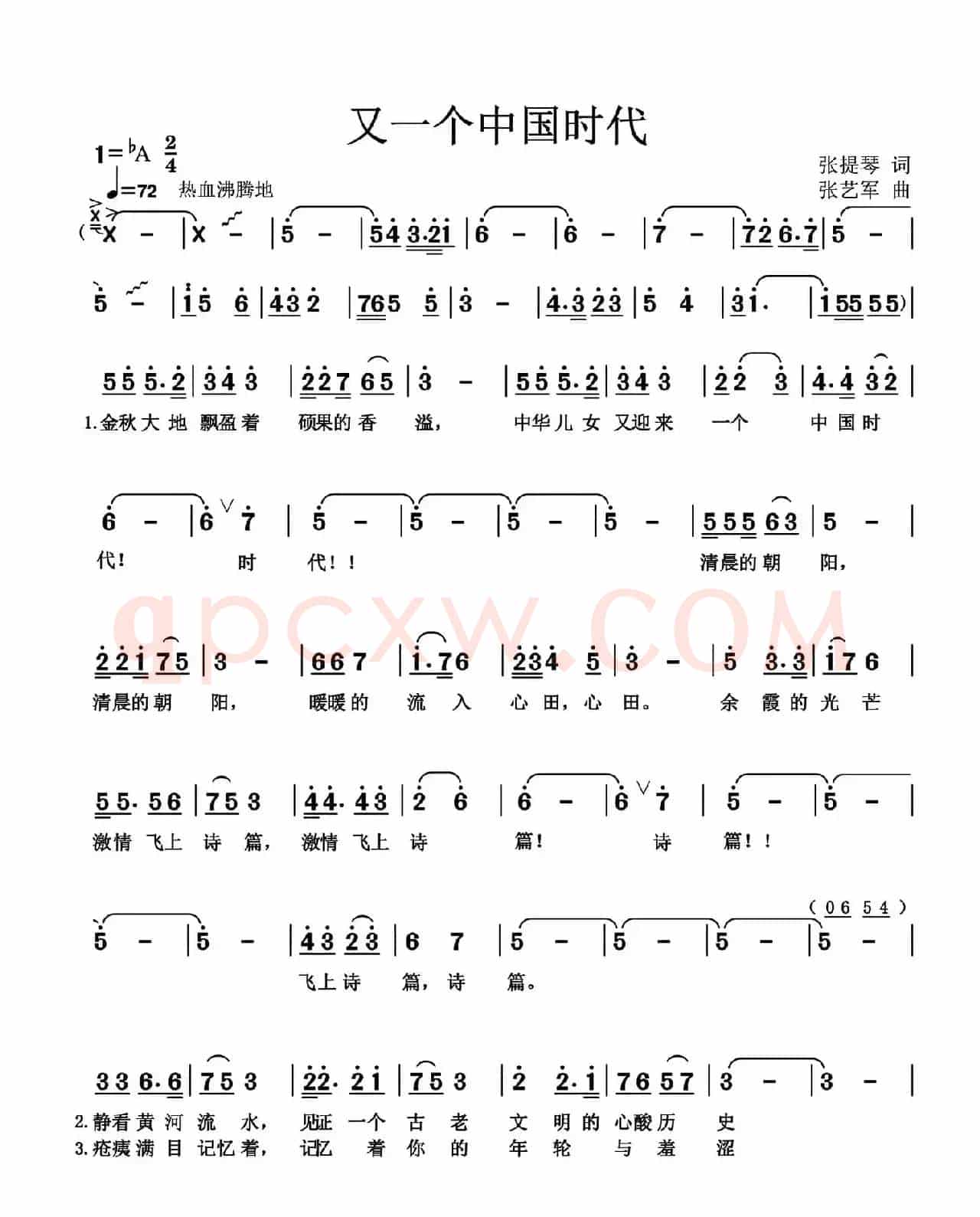 又一个中国时代(张提琴词 张艺军曲)