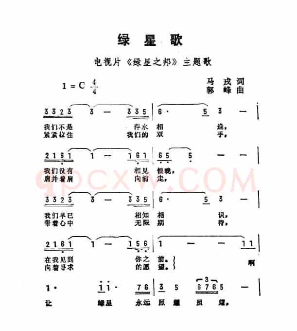 绿星歌（电视片《绿星之邦》主题曲）
