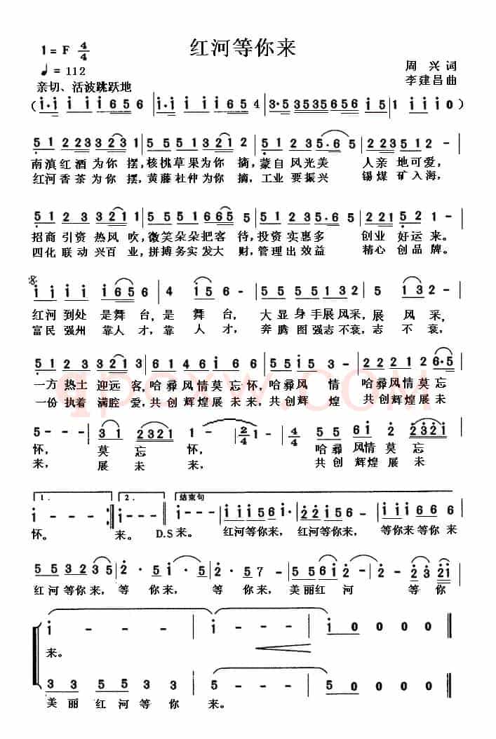 红河等你来