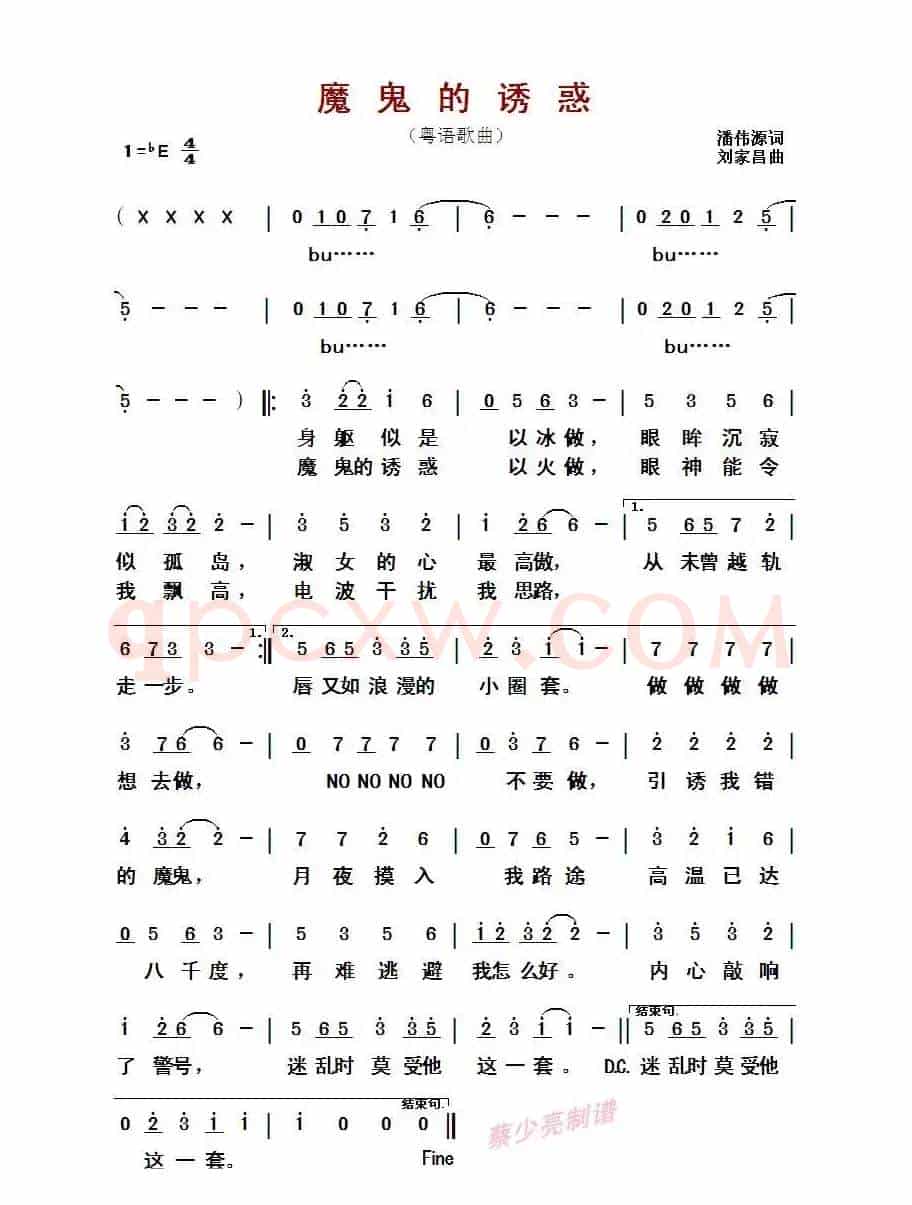 魔鬼的诱惑(粤语歌曲)