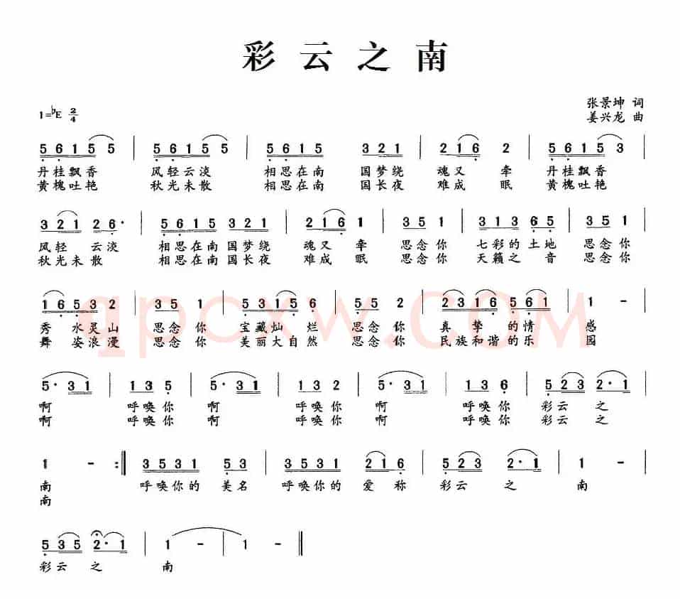 彩云之南（张景坤词 姜兴龙曲）