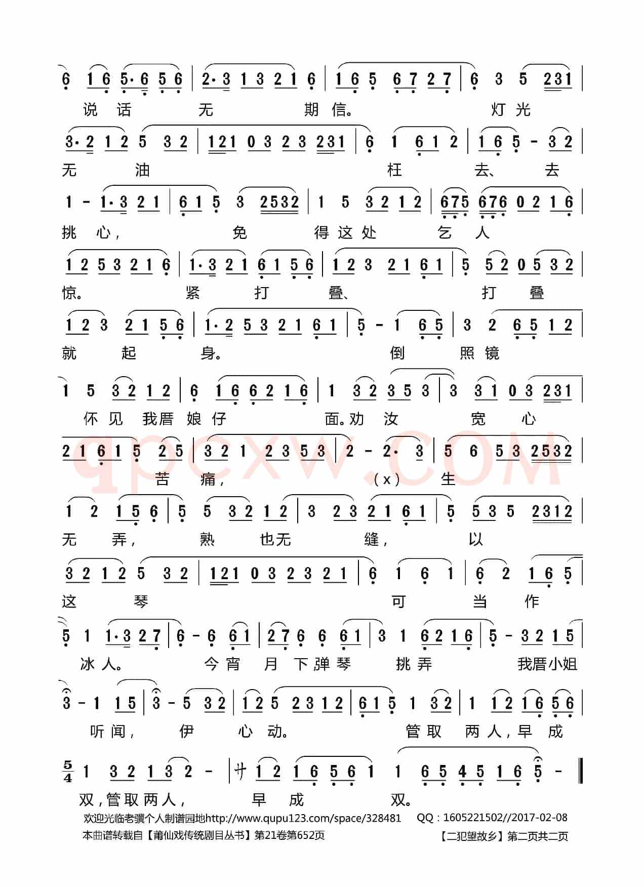 [莆仙戏]二犯望故乡（《西厢记》红娘唱段）