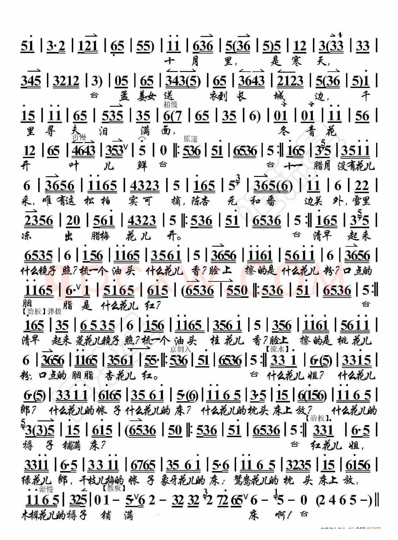 买水·听我表表十月花名（京胡伴奏谱）