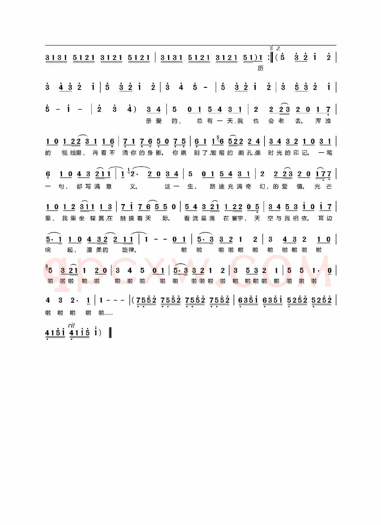 亲爱的（阿良良木健 词曲）