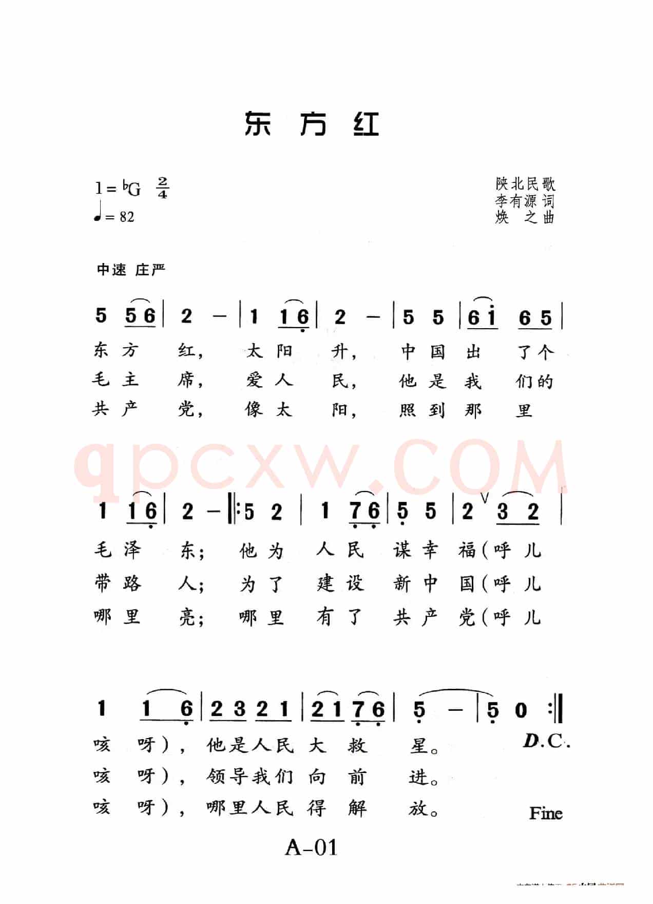 东方红（老人适用）