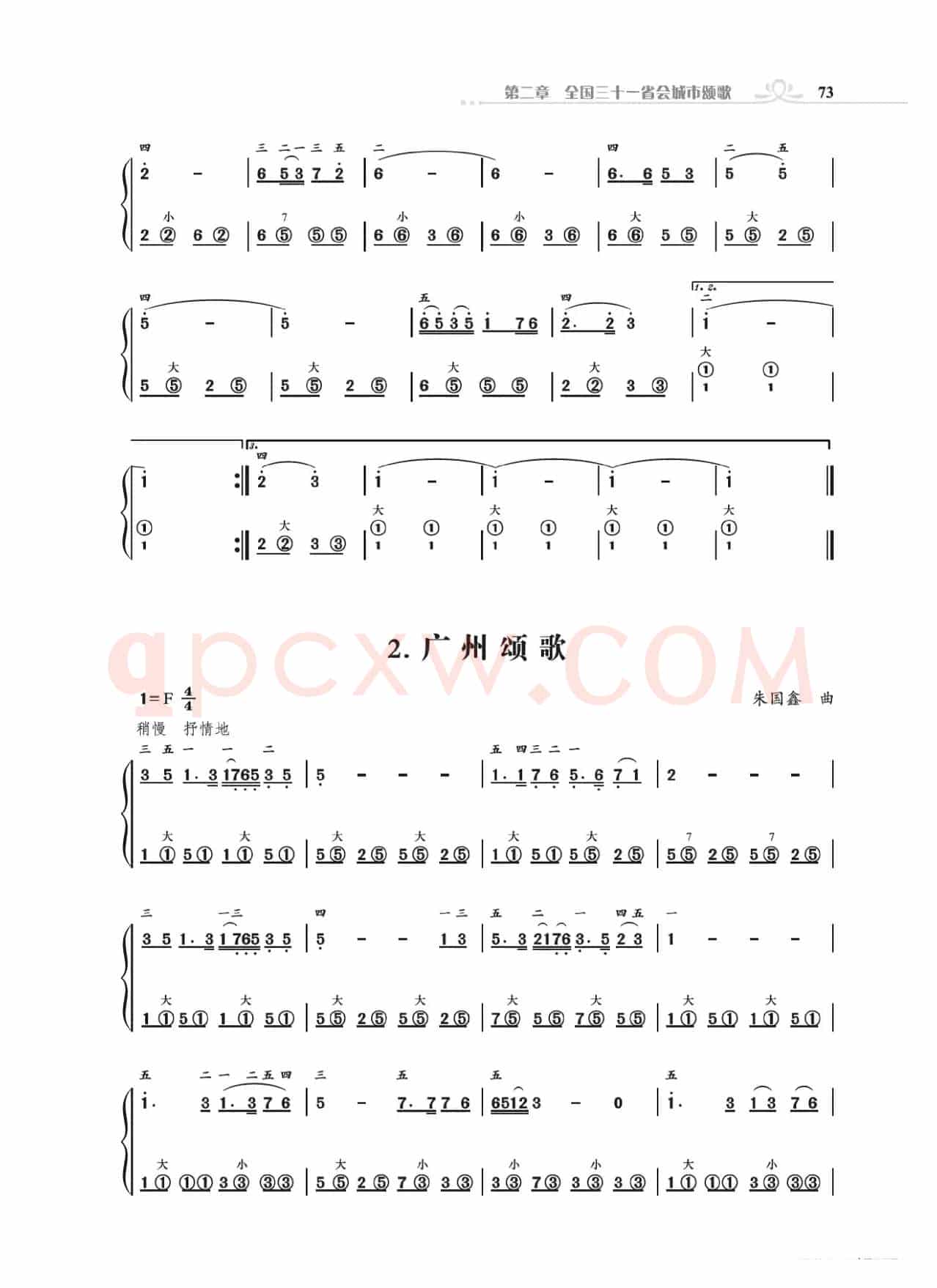 手风琴基础训练附录31首省城颂歌（朱国鑫编著）