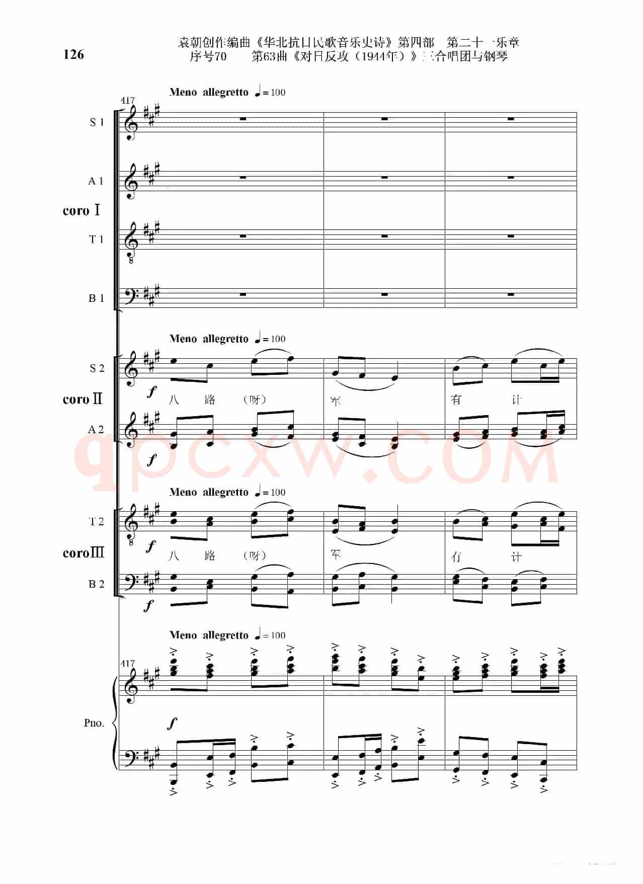 序号70第63曲《对日反攻（1944年）》三合唱团与钢琴