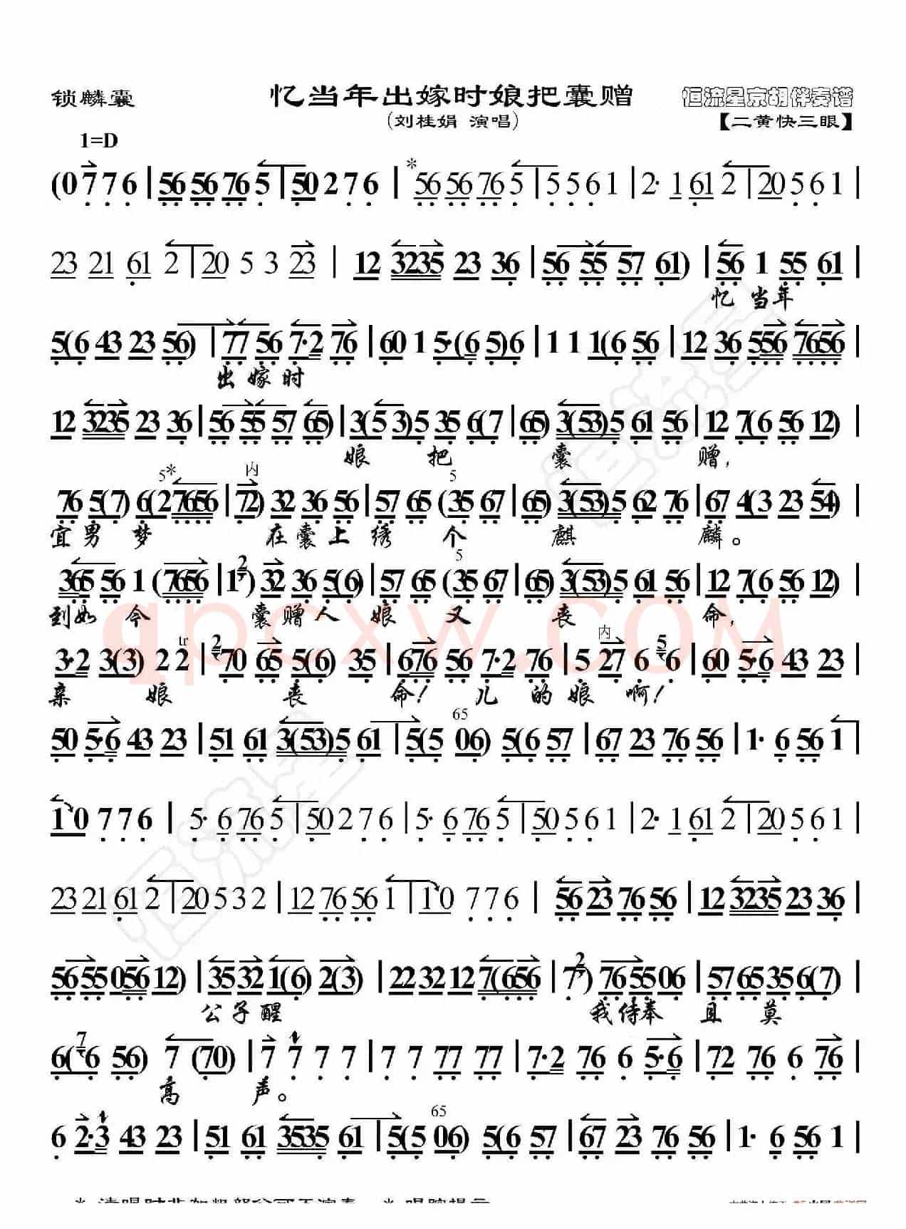 锁麟囊·一霎时把前情俱已昧尽（京胡伴奏谱）