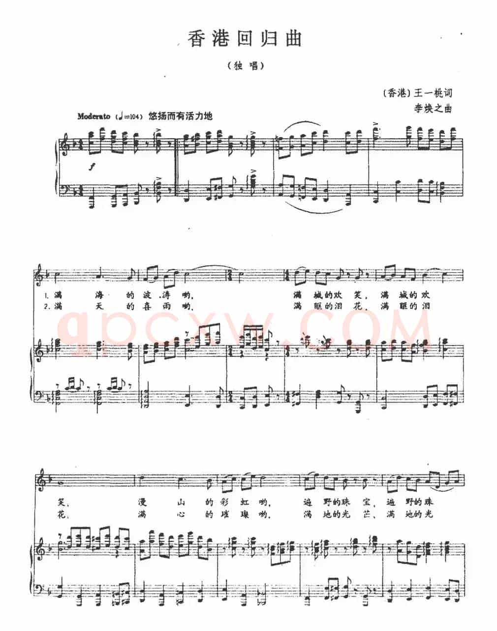 香港回归曲（正谱）