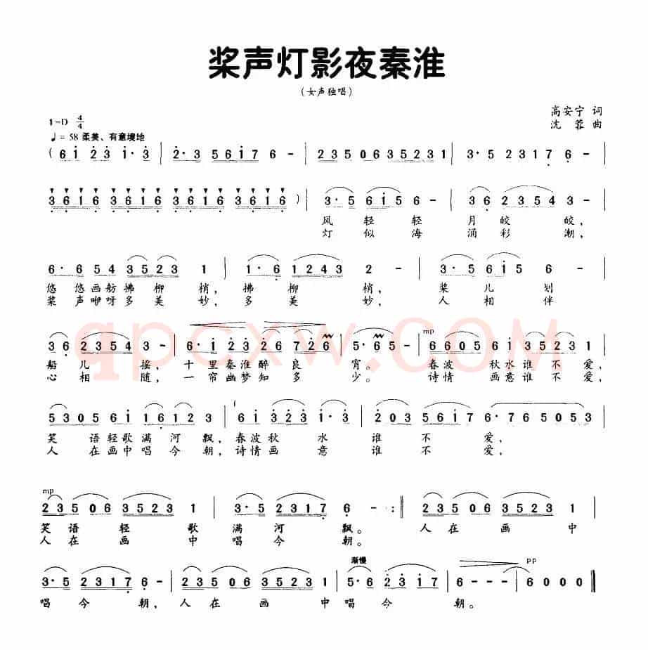 桨声灯影夜秦淮（高安宁词 沈蓉曲）