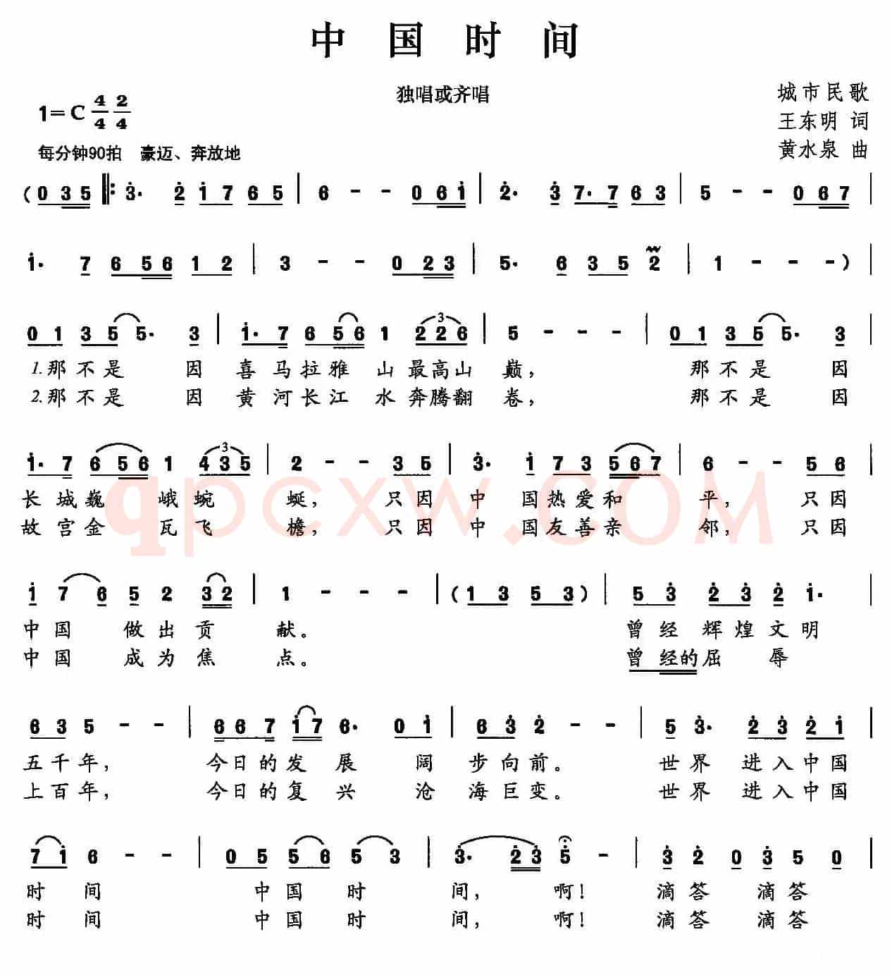 中国时间