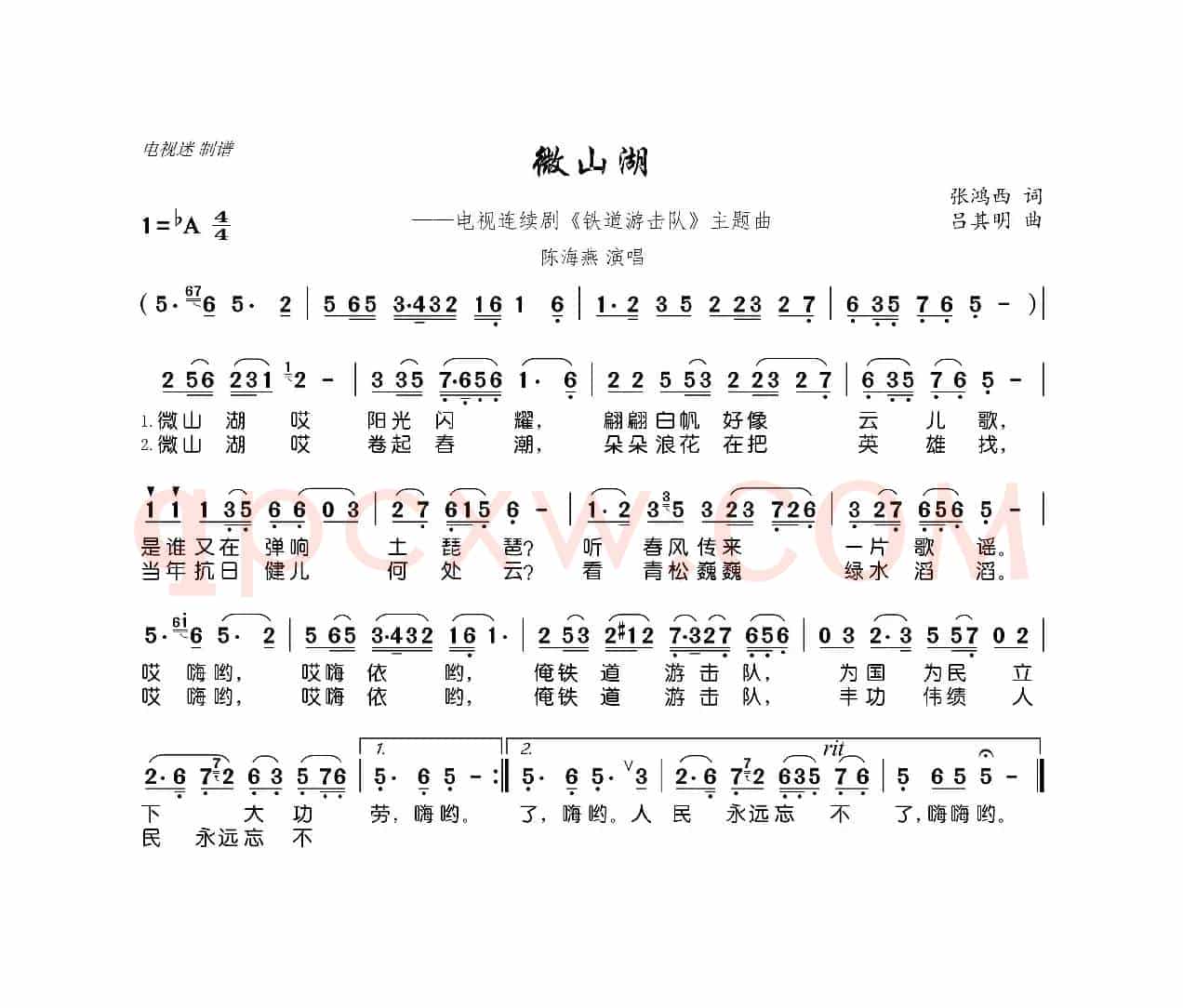 微山湖