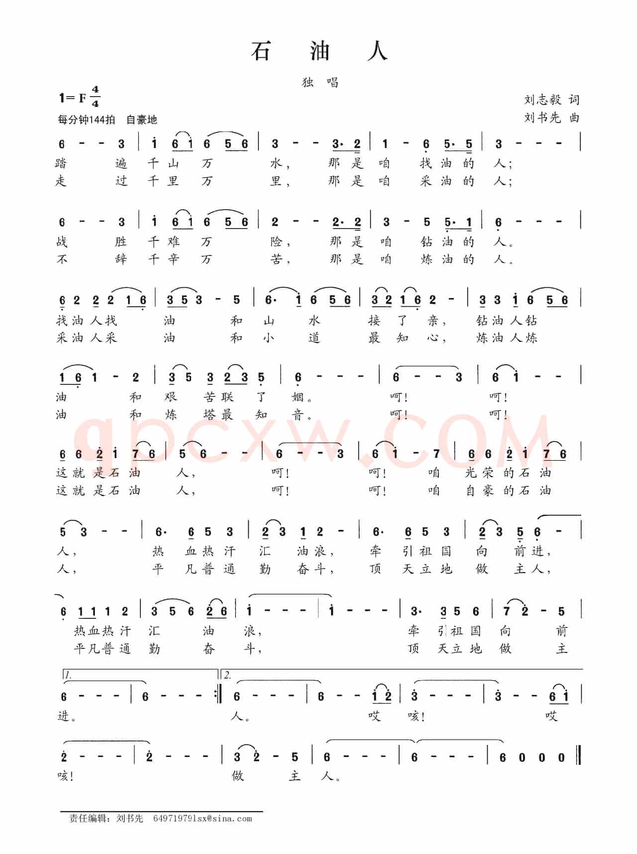 石油人（刘志毅词 刘书先曲）