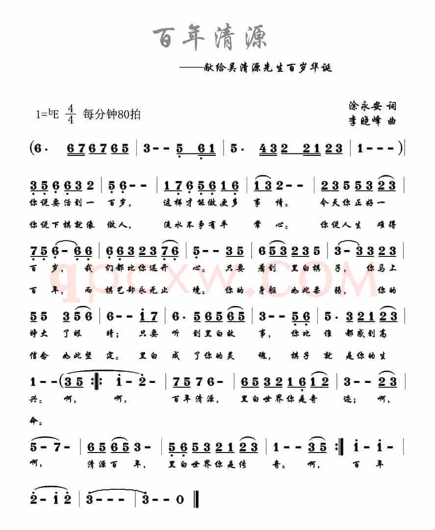 百年清源
