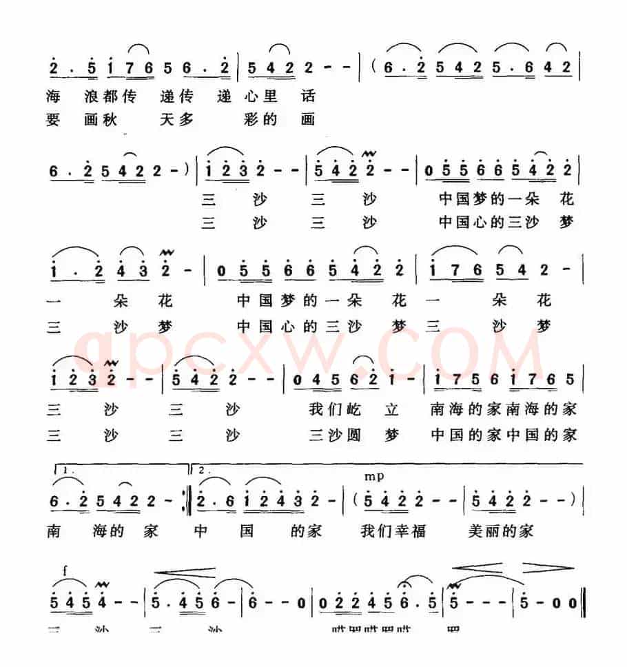 三沙三沙我们的家