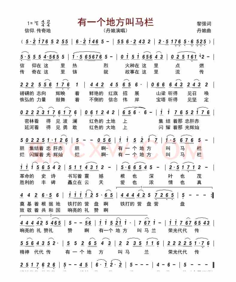 有一个地方叫马栏