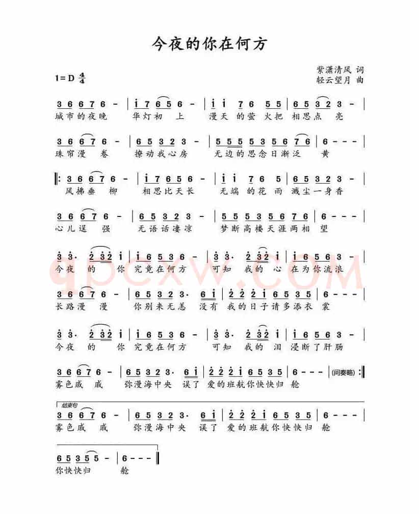 今夜的你在何方