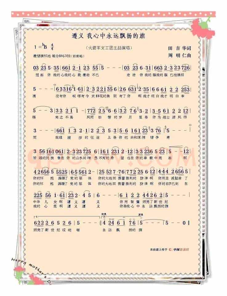 遵义，我心中永远飘扬的旗
