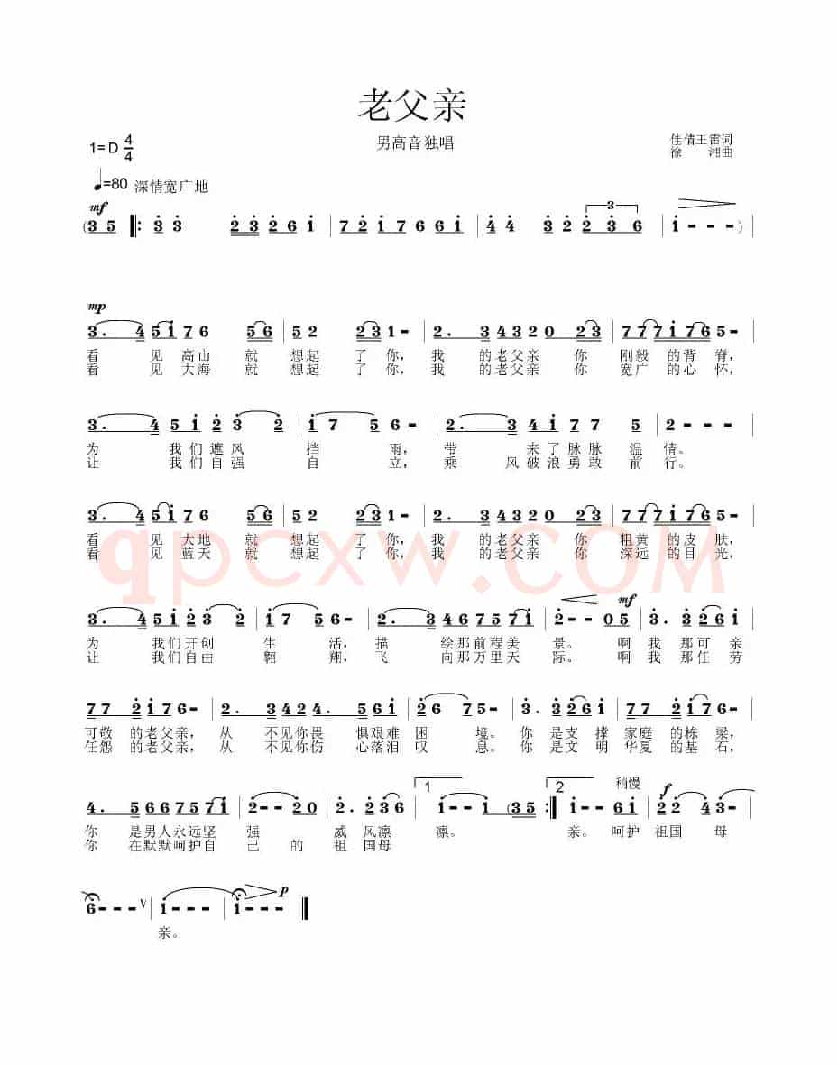 老父亲(佳倩、王雷词 徐湘曲)