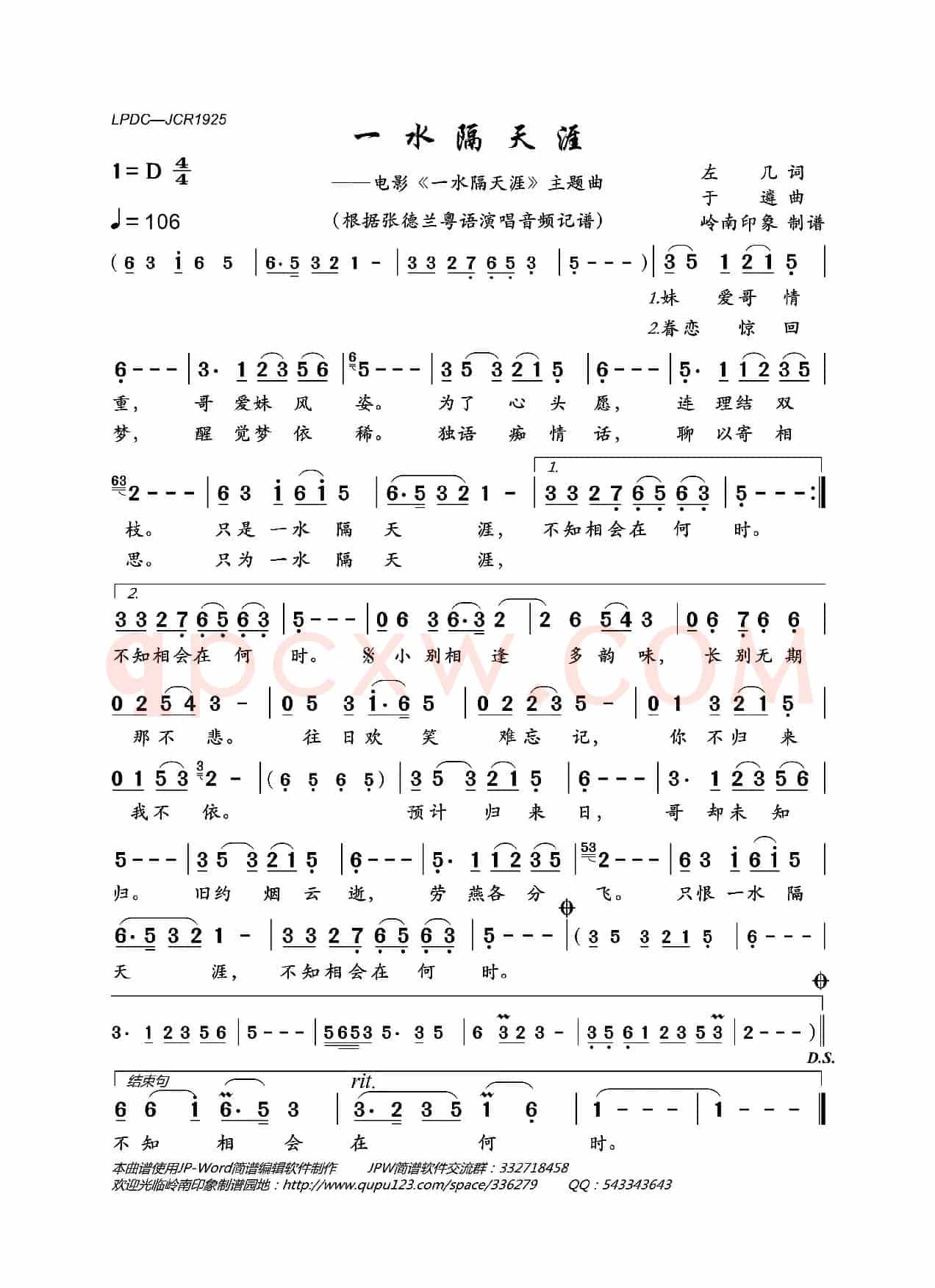 一水隔天涯(电影《一水隔天涯》主题曲)