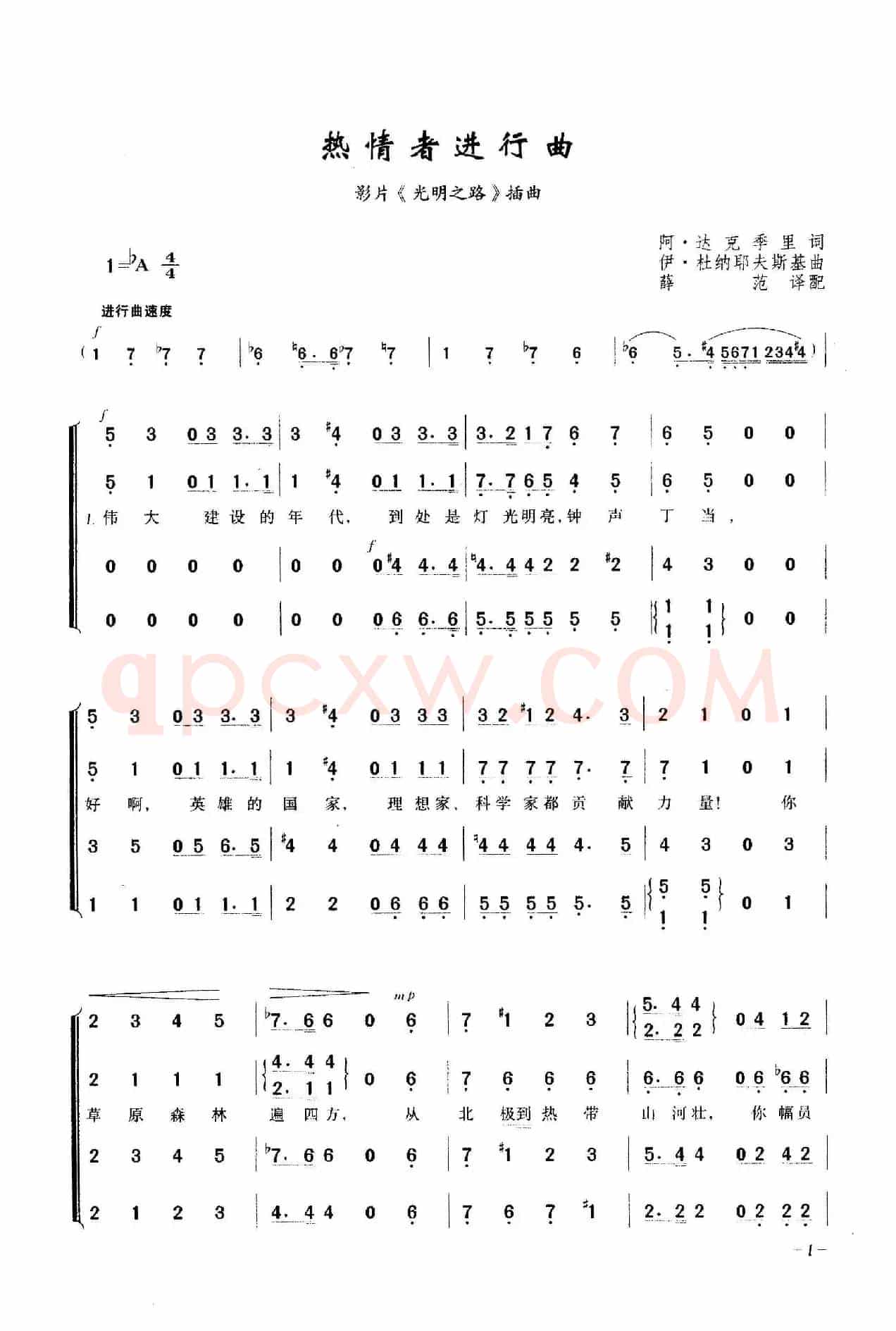 热情者进行曲（合唱）