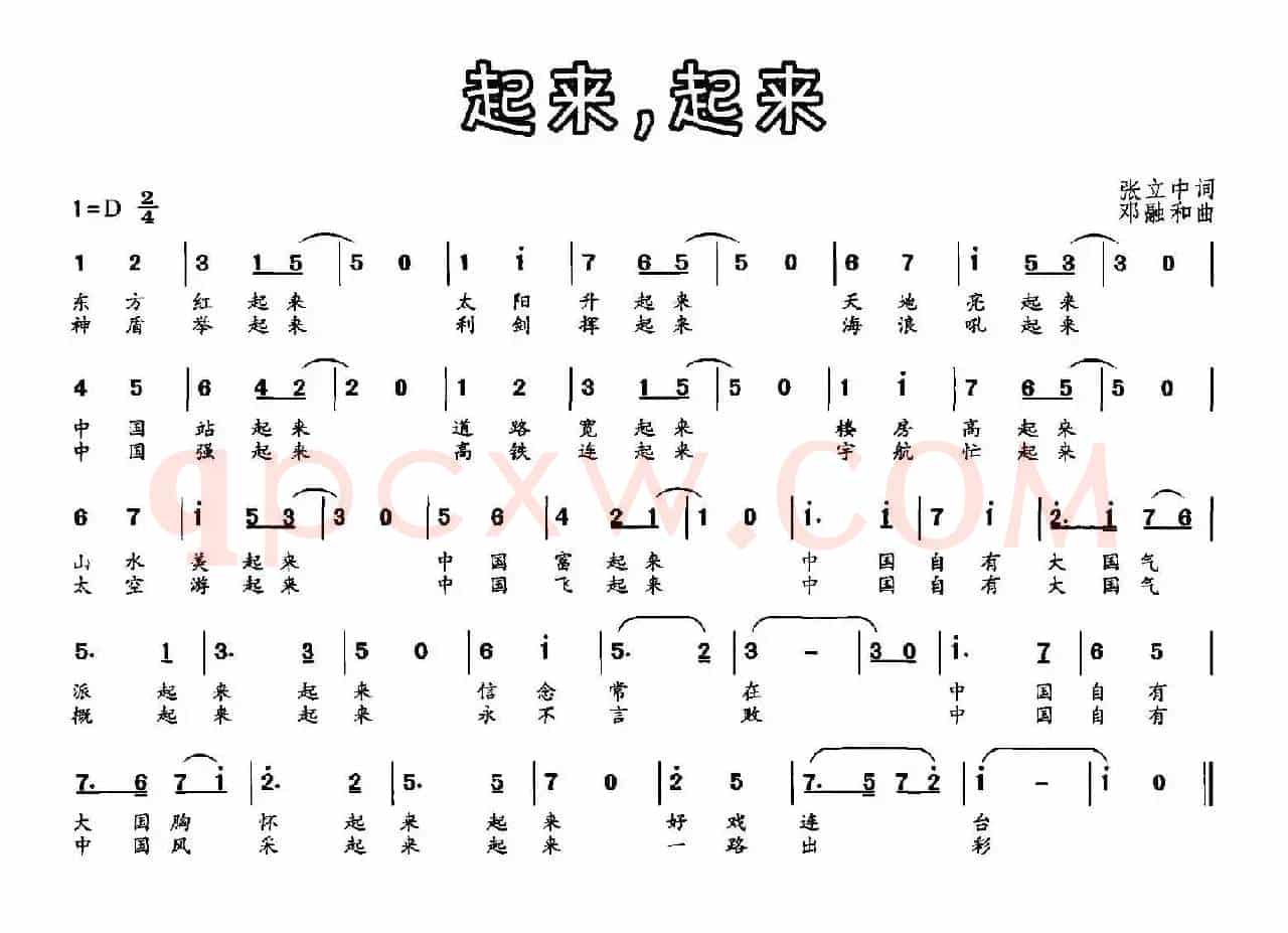 起来，起来