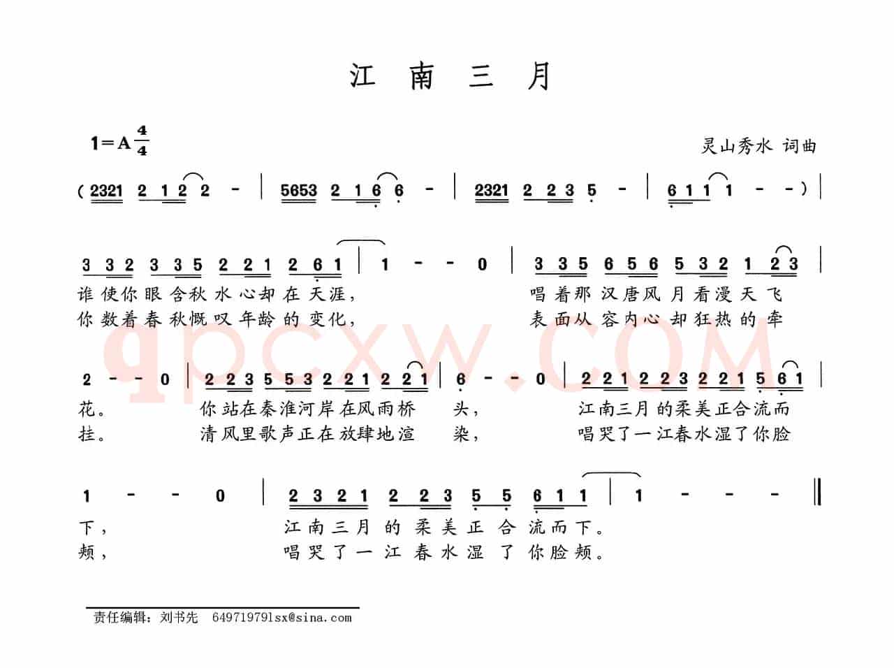 江南三月（灵山秀水词曲）
