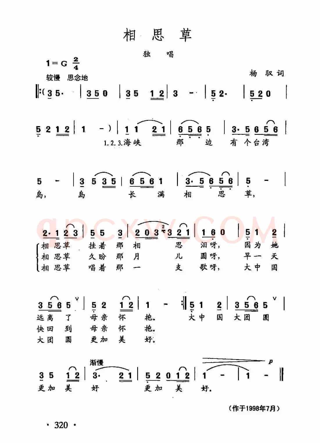 田光歌曲选-232相思草