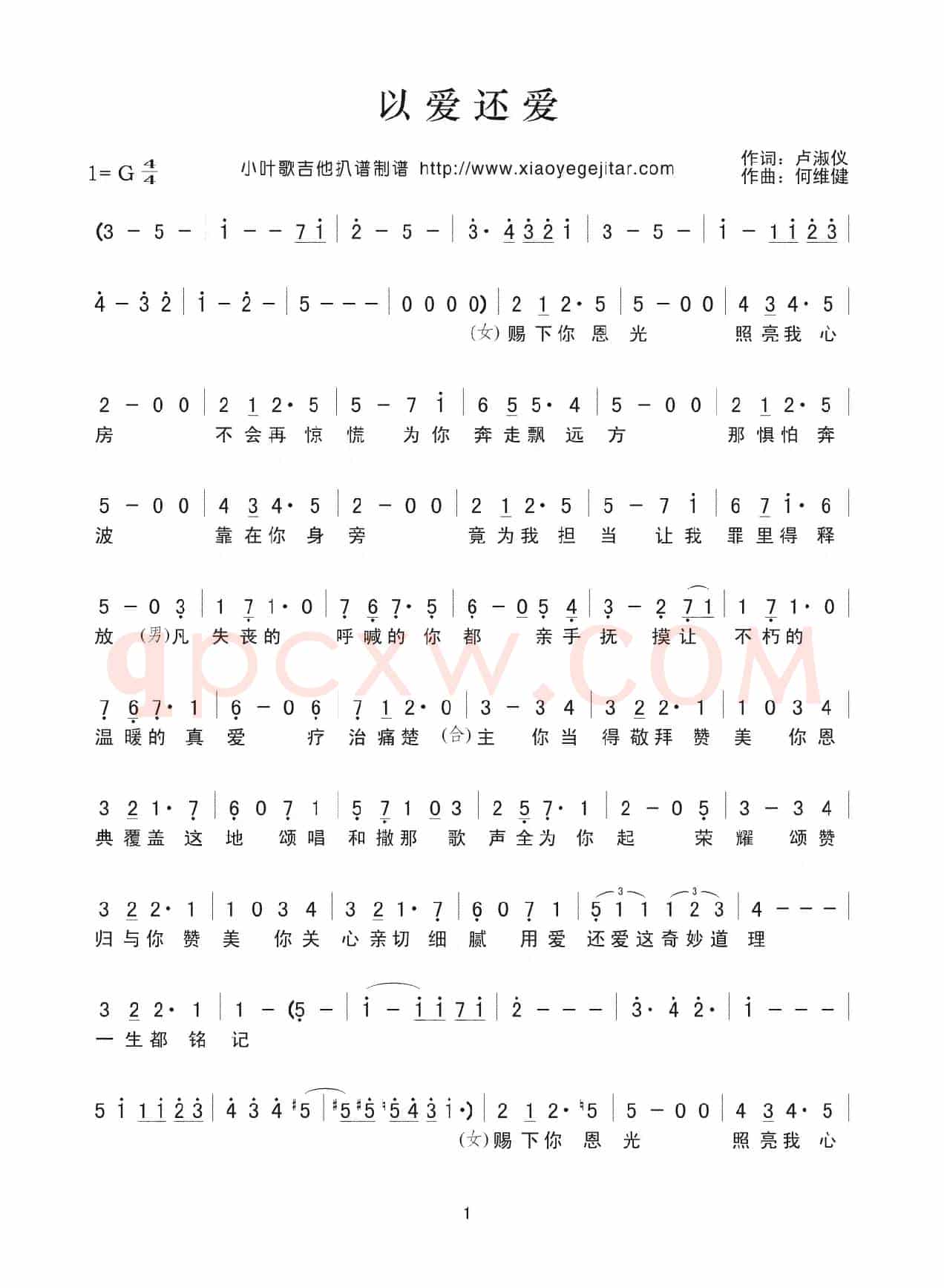 以爱还爱（简谱）