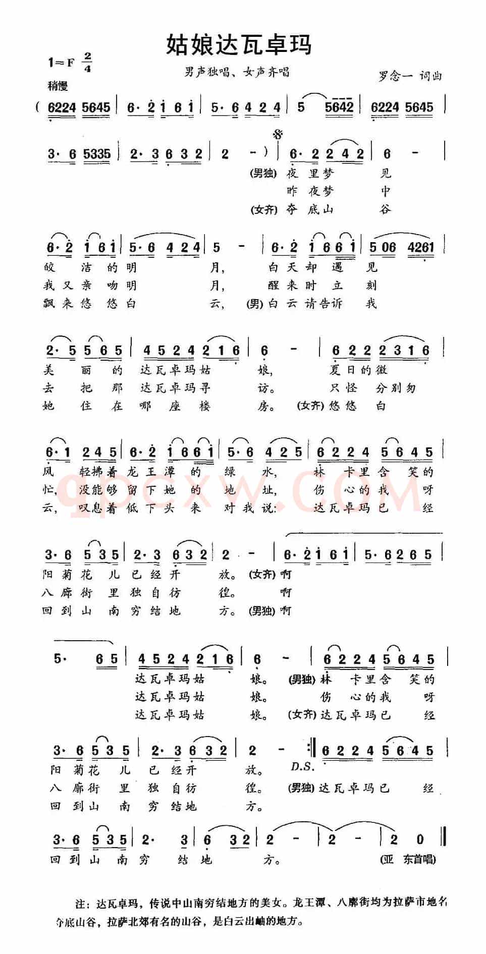 姑娘达瓦卓玛