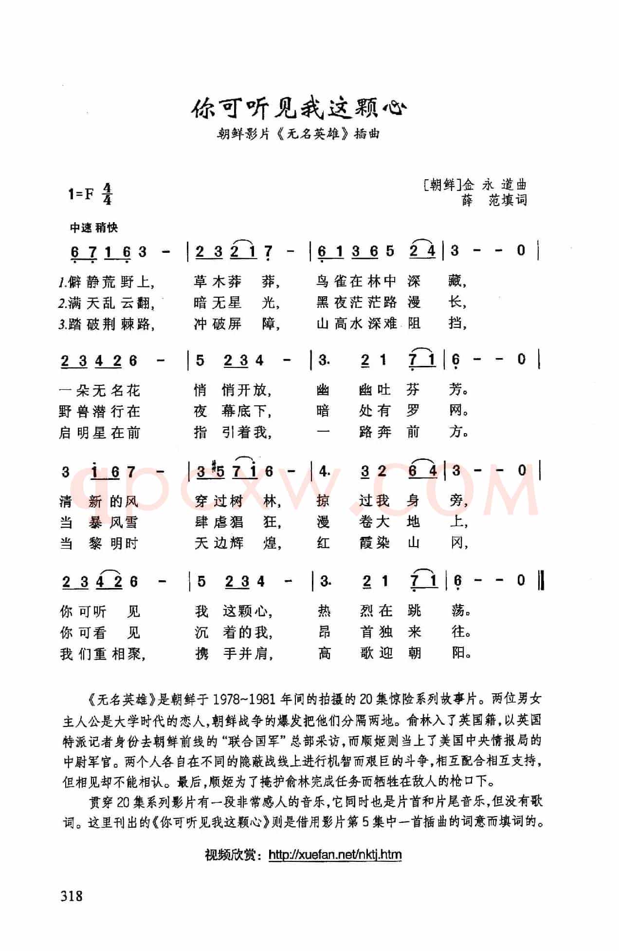 你可听见我这颗心(朝鲜影片《无名英雄》插曲)