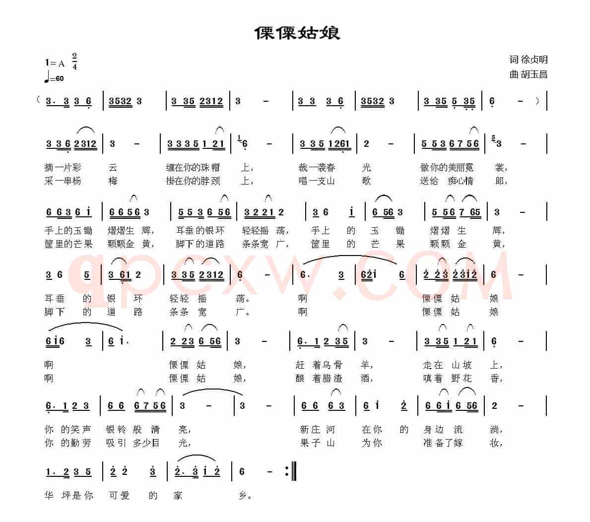 傈僳姑娘