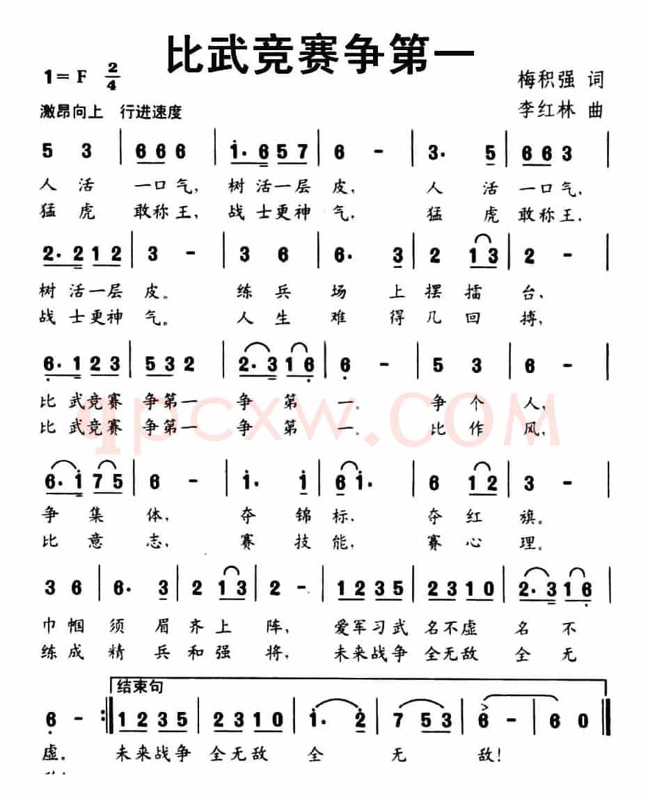 比武竞赛争第一