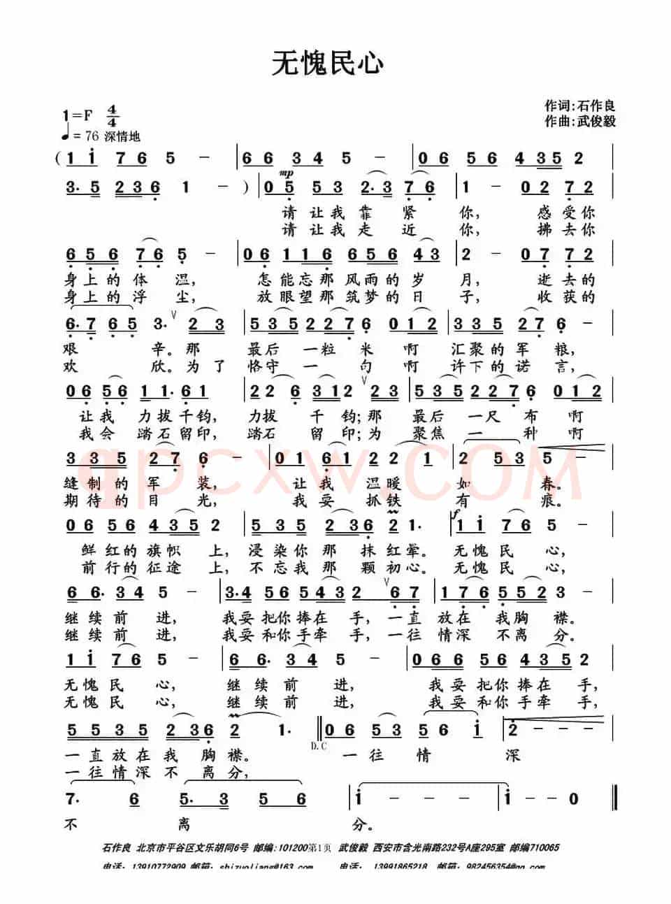 无愧民心（石作良词 武俊毅曲）